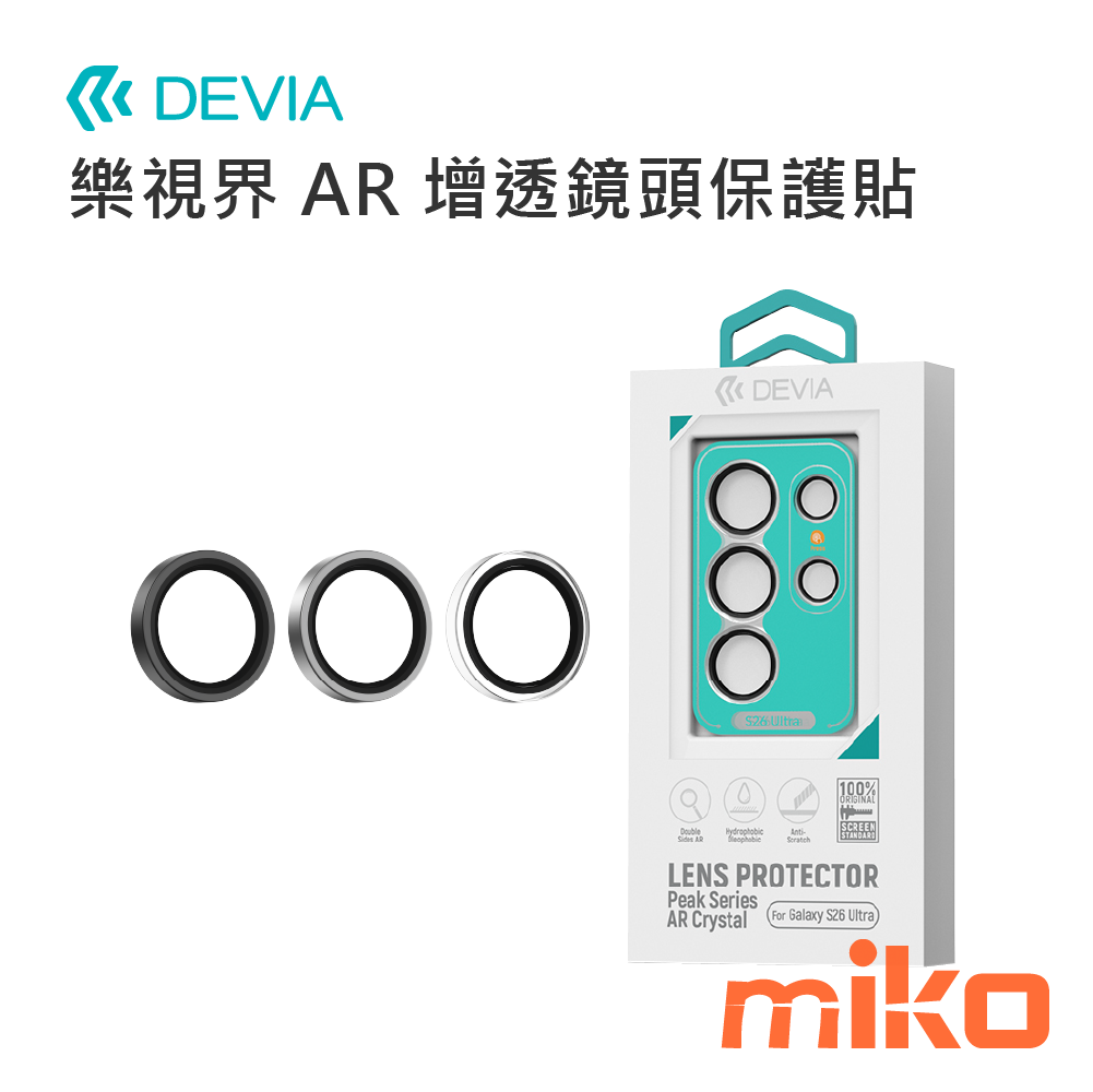 DEVIA S26 Ultra 樂視界 AR 增透鏡頭保護貼